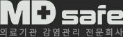 MD safe 의료기관 감염관리 전문회사